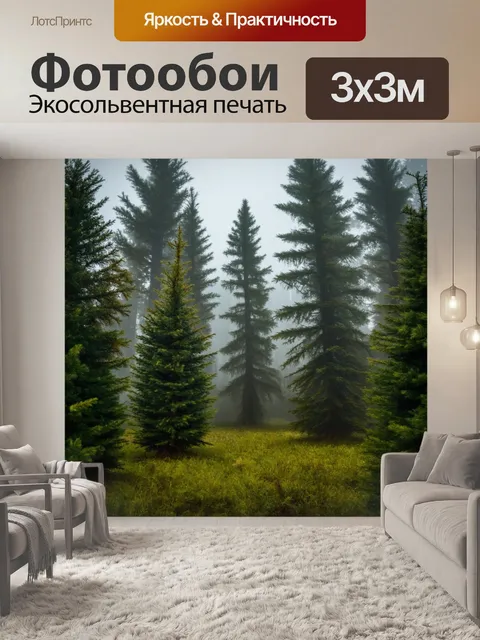 Фотообои природа в стиле эдвард мунк, заросли елей в тумане, передающие ощущение таинственности и неизвестности