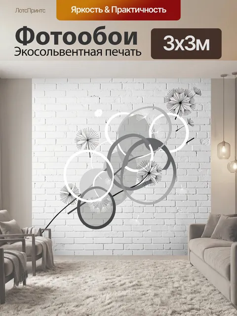 Фотообои Абстрактные одуванчики на кирпичной стене