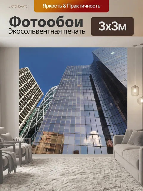 Фотообои Современная архитектура