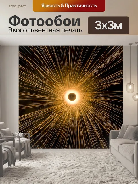 Фотообои Свет