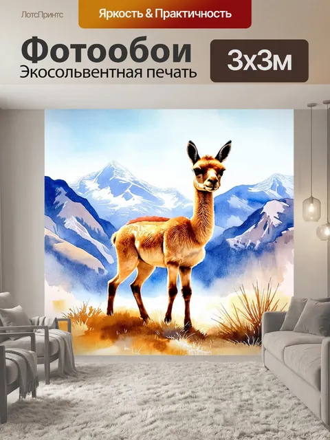 Фотообои величественное изображение викуньи на фоне высоких андийских гор в ярких солнечных лучах
