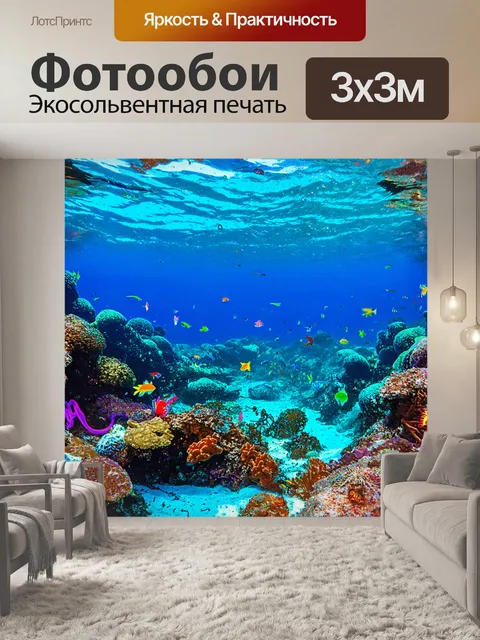 Фотообои море в стиле панк с подводным миром