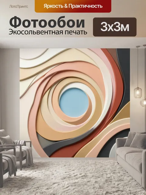 Фотообои Абстрактные цветные волны