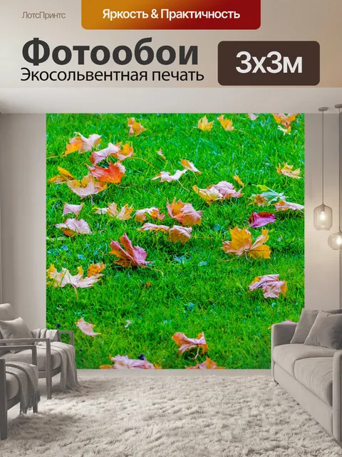 Фотообои Осень