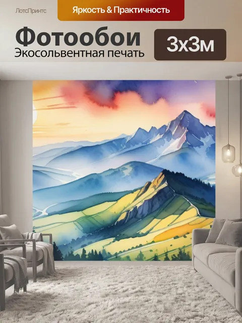 Фотообои пейзаж с горы акварелью красивый