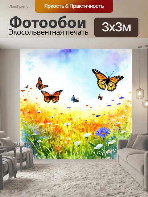 Фотообои охота: цветное поле, где бабочки кружат над цветами, создавая динамику и живость