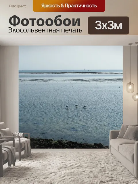 Фотообои Море
