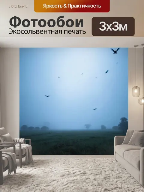 Фотообои туман в стиле сюрреализм, параллельные миры с небесами, наполняемыми туманом и странными летающими существами