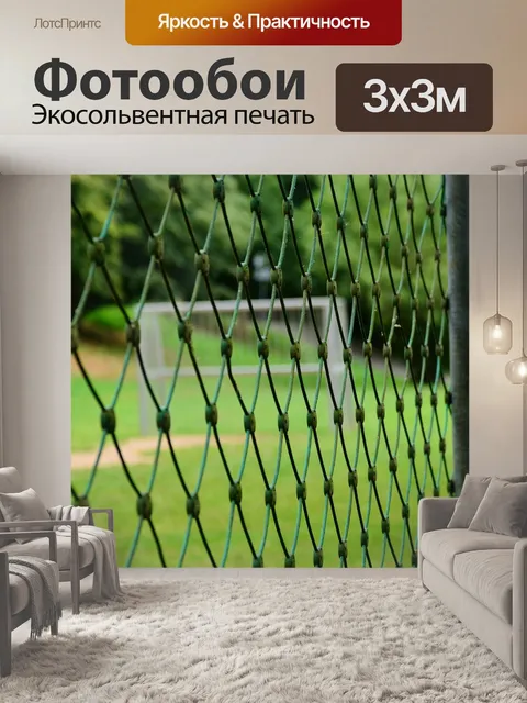 Фотообои Спортивная площадка