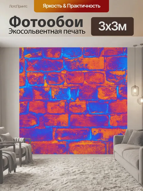 Фотообои Психелическая кирпичная стена