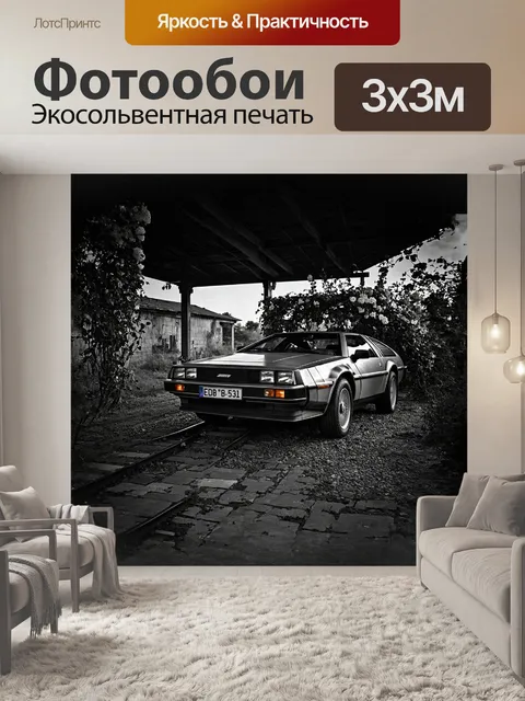 Фотообои на старинной заброшенной железнодорожной станции останавливается delorean