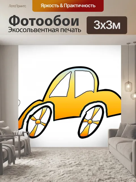 Фотообои Автомобиль