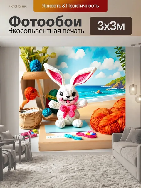 Фотообои радостный заяц-кроше