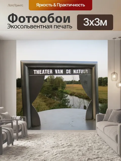 Фотообои Природа