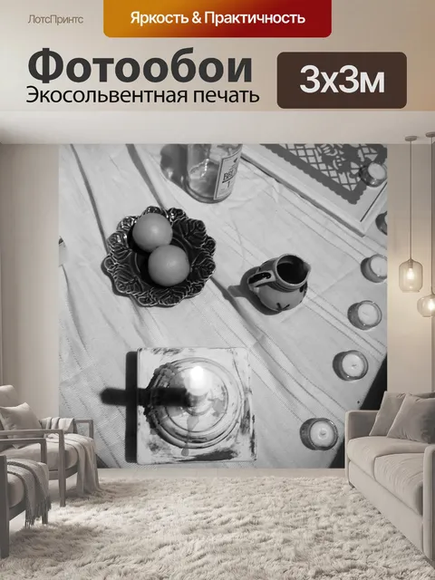 Фотообои День смерти