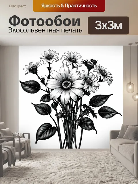 Фотообои цветы в стиле рисунок углём, с детализированными стеблями и листьями, подчеркивающими естественную красоту