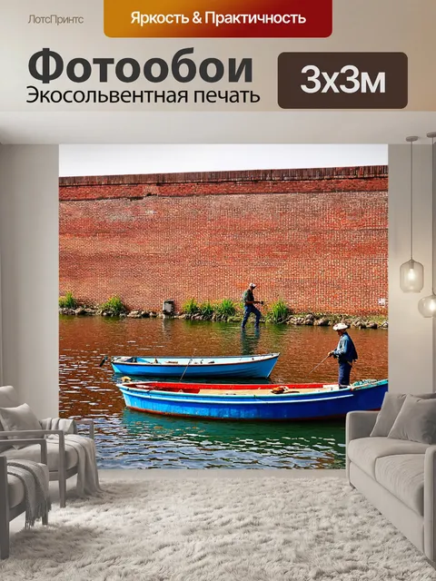 Фотообои кирпичи стена на фоне живописного озера с лодками и рыбаками
