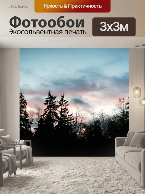 Фотообои Пейзаж