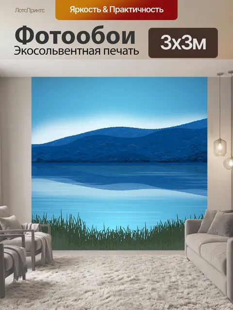 Фотообои Пейзаж