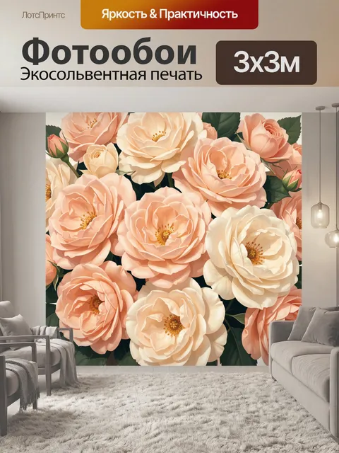 Фотообои Пышные садовые розы