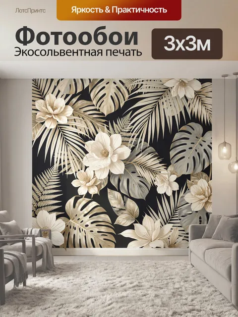 Фотообои Тропические листья и кремовые цветы