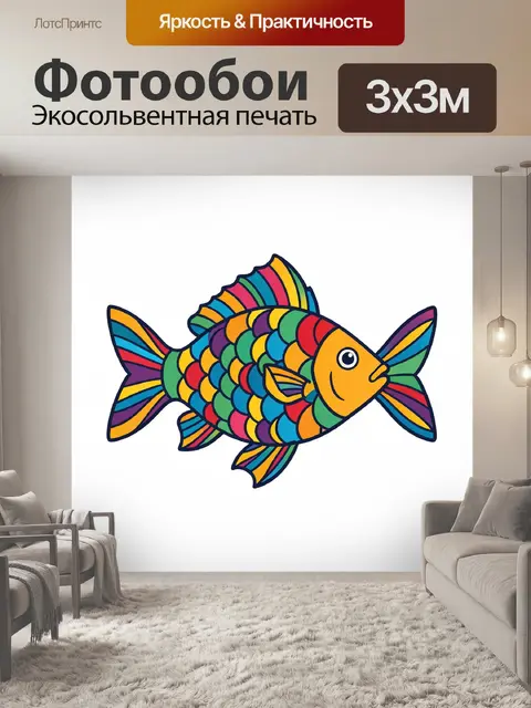 300 × 300 см · Экосольвентная печать
