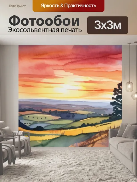 Фотообои закат холмы