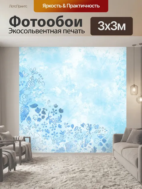 Фотообои Цветочный
