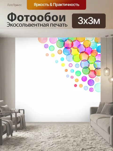 Фотообои Круги