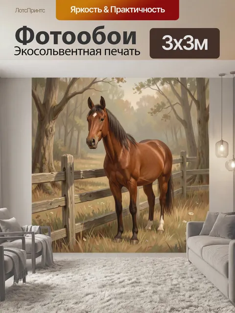 Фотообои Гнедый конь у лесной ограды