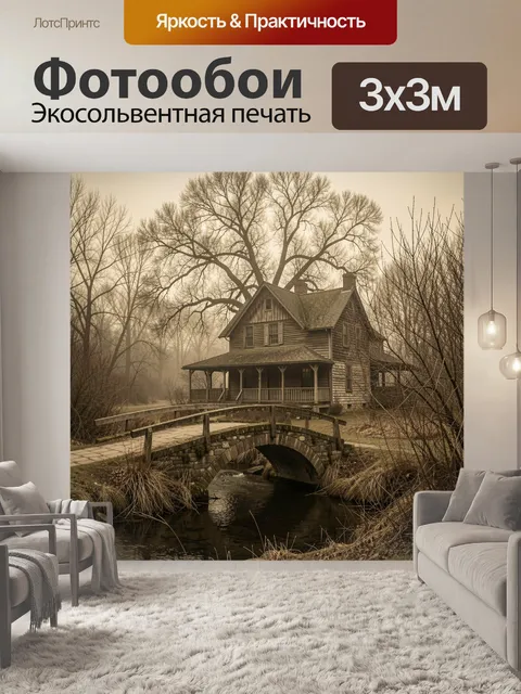Фотообои Старинный дом у ручья