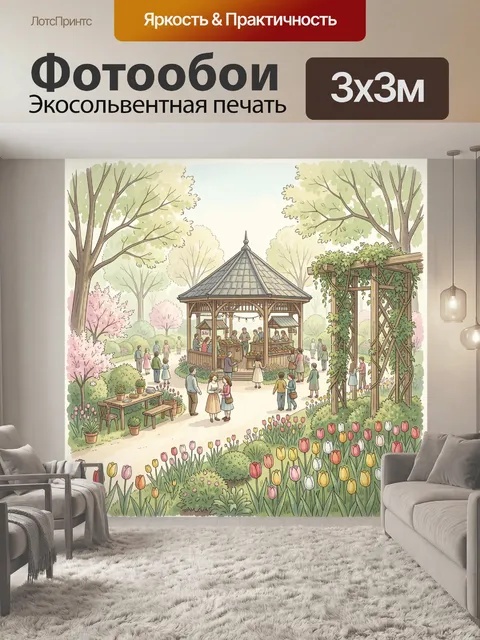 Фотообои Весенняя ярмарка в саду