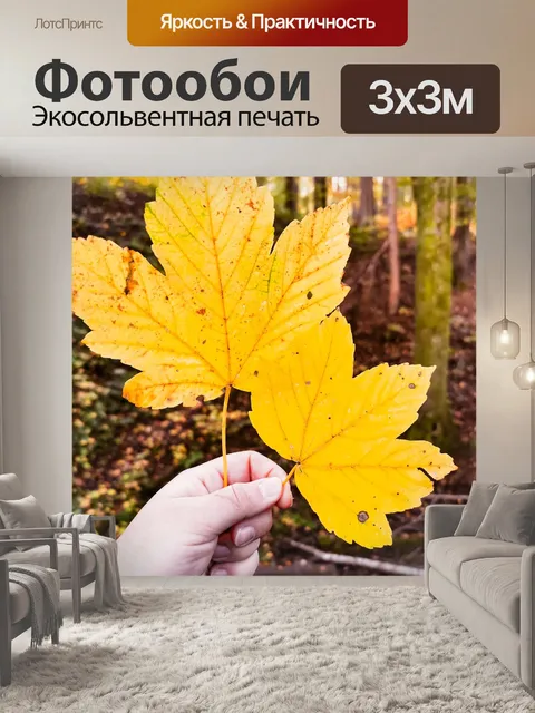 Фотообои Листья