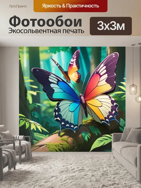 Фотообои бабочка в лесу