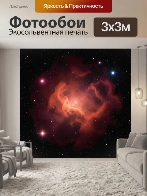 Фотообои Оранжевая туманность в космосе