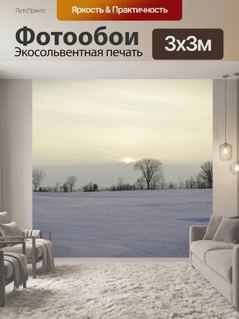 Фотообои Снег