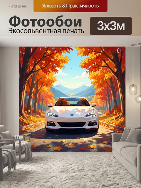 Фотообои Белый автомобиль в осеннем лесу