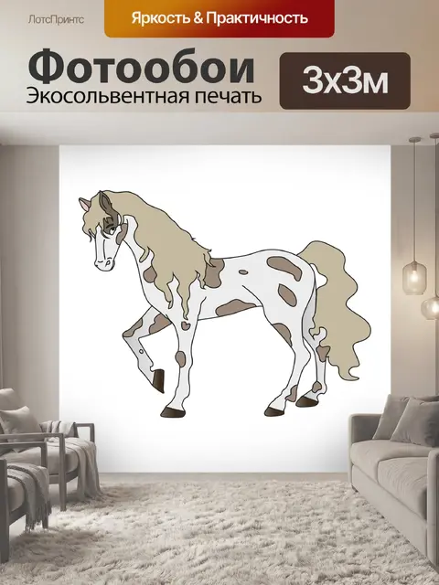Фотообои Лошадь