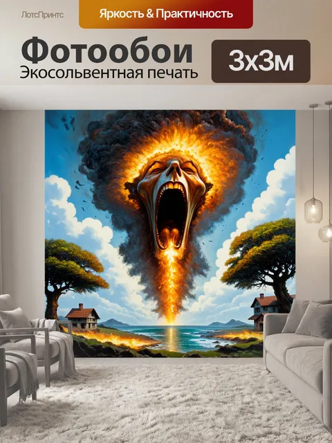 Фотообои изобразите огромный крик