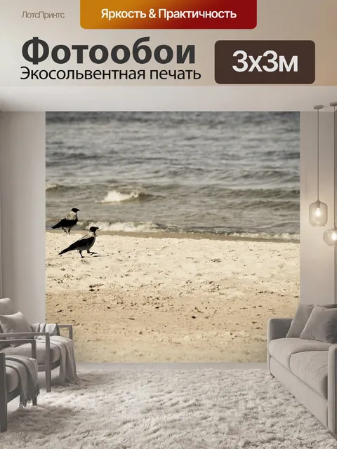 Фотообои Латвия