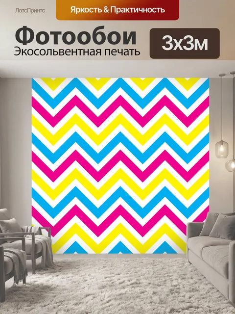 Фотообои Шевроны красочный фон