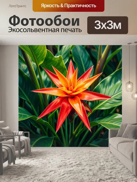 Фотообои Тропический цветок среди зелени