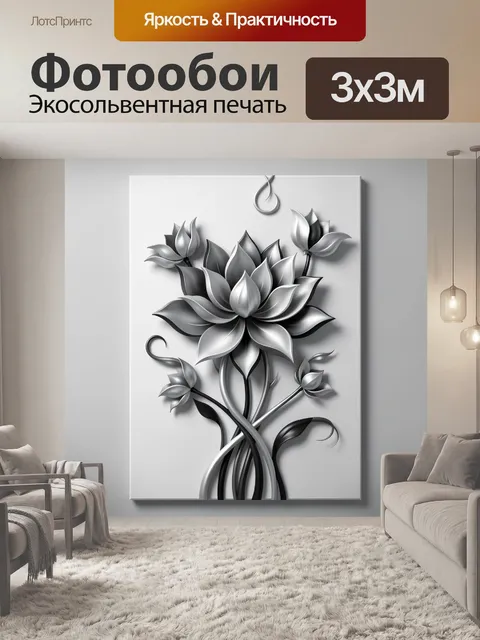 Фотообои Абстрактные цветы в серебре