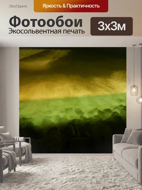 Фотообои Туман