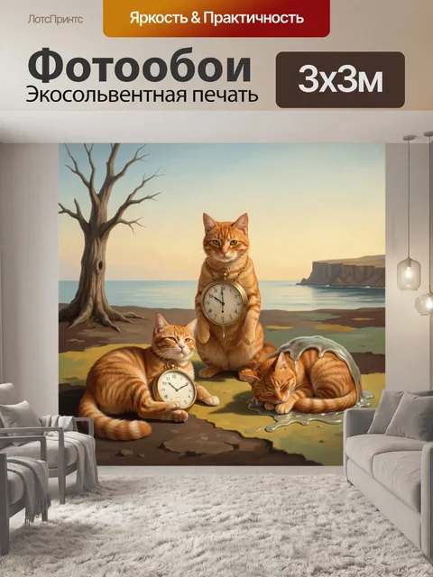 Фотообои Три рыжих кота с часами