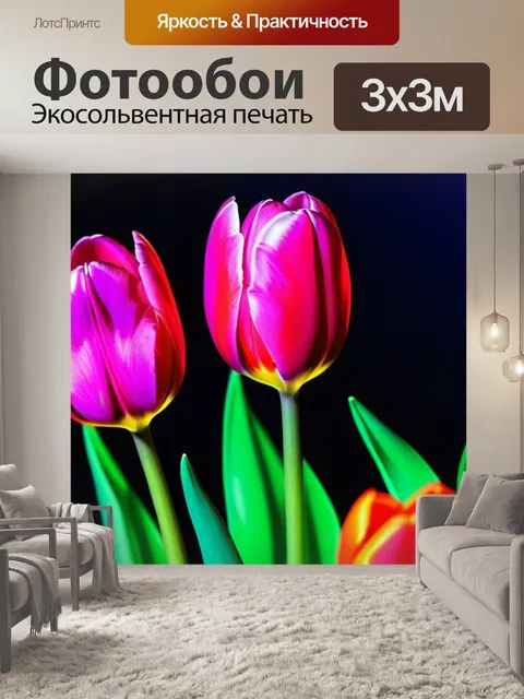 Фотообои сочные тюльпаны из освещения неона