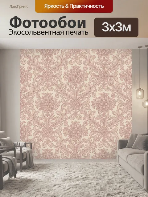 Фотообои Винтажный розовый цветочный дамаск