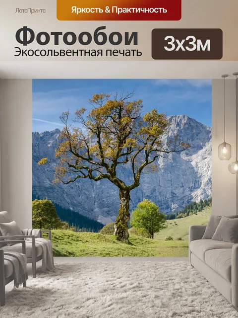 Фотообои Горы