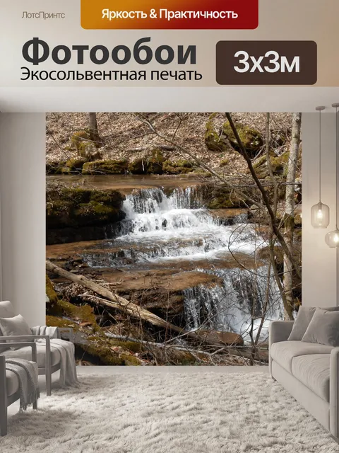 Фотообои Водопад