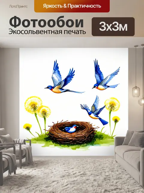 Фотообои птицы, вылетающие из гнезда с одуванчиками, изображенные в технике акварельной живописи с мягкими и плавными…